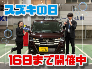 スズキの日！！１６日(月)まで開催中！！！